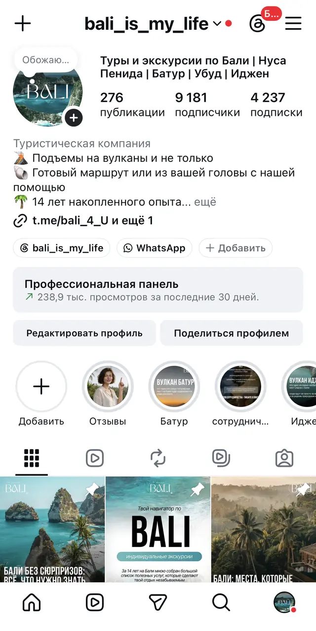 Профиль Bali is my life сейчас: 9 181 подписчик