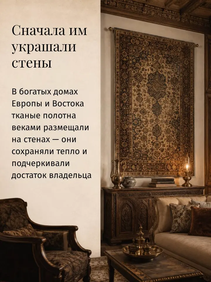 «Почему ковёр…» · 2/5