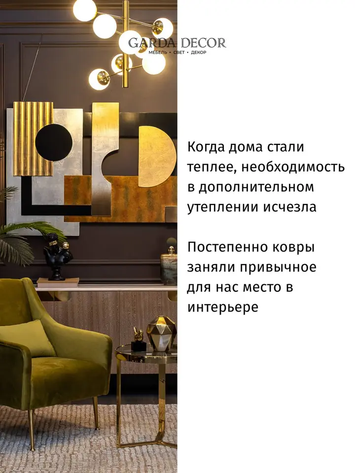 «Почему ковёр…» · 4/5