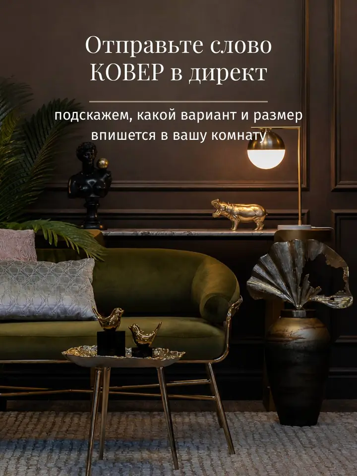 «Почему ковёр…» · 5/5
