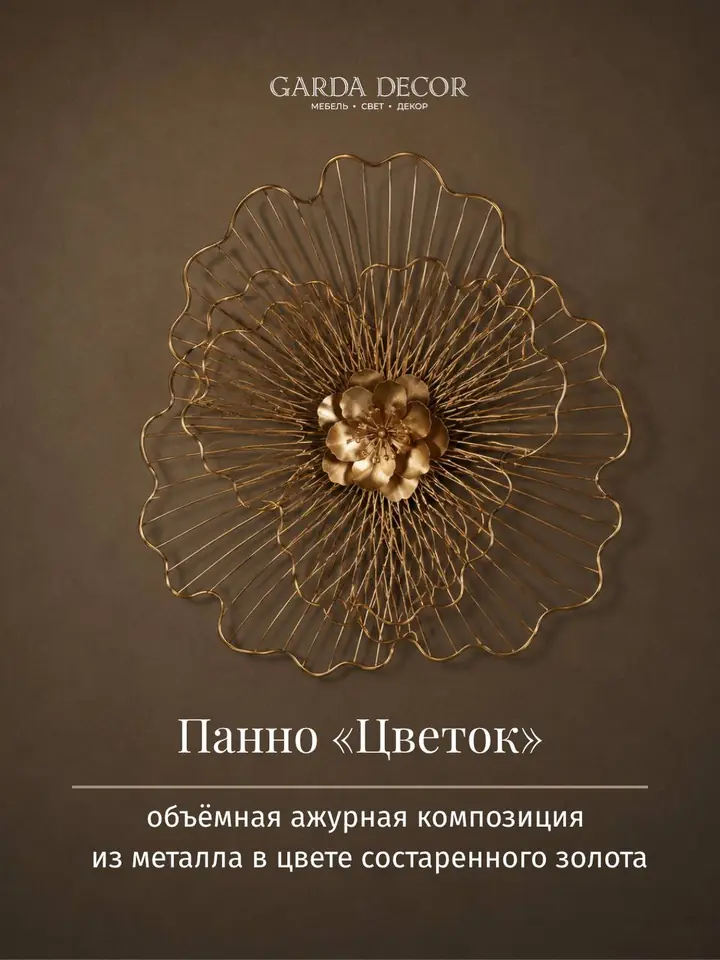 Панно «Цветок» · 1/3