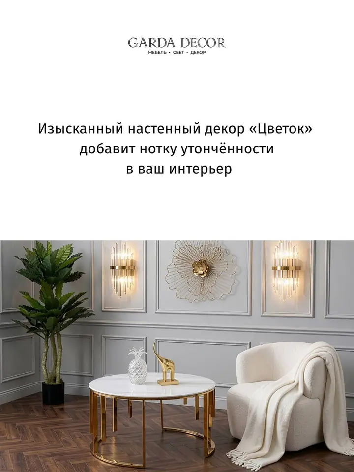 Панно «Цветок» · 2/3