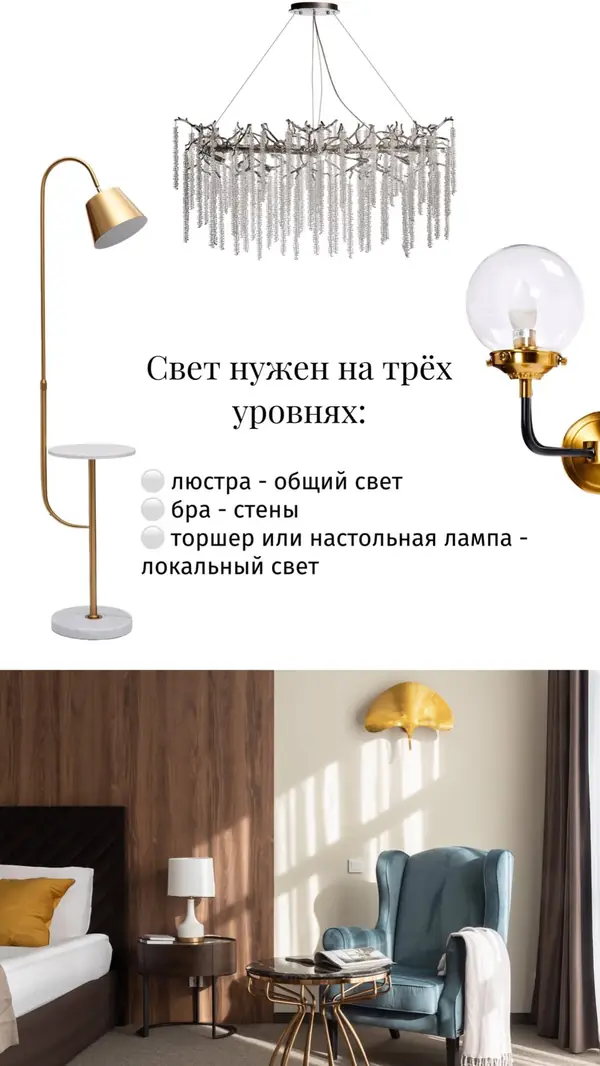 Свет нужен на трёх уровнях