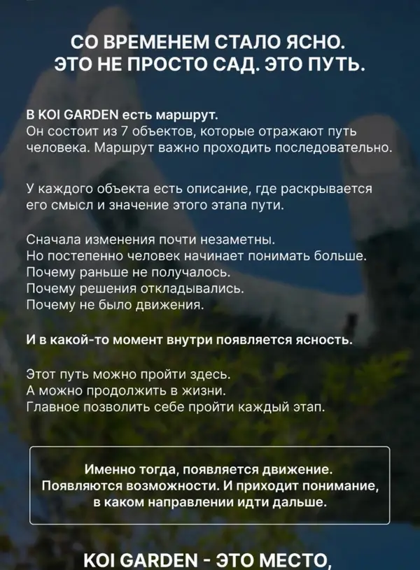 Это не просто сад. Это путь
