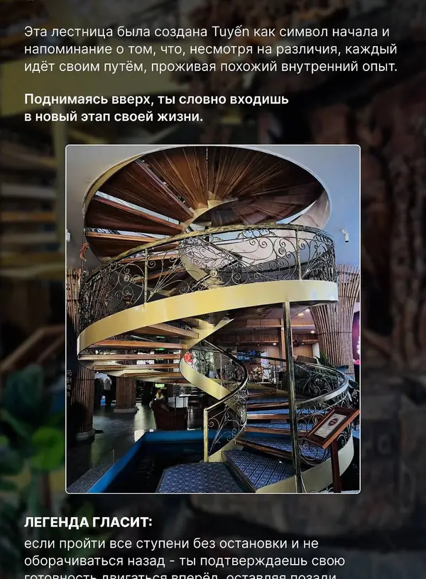 54 ступени — легенда