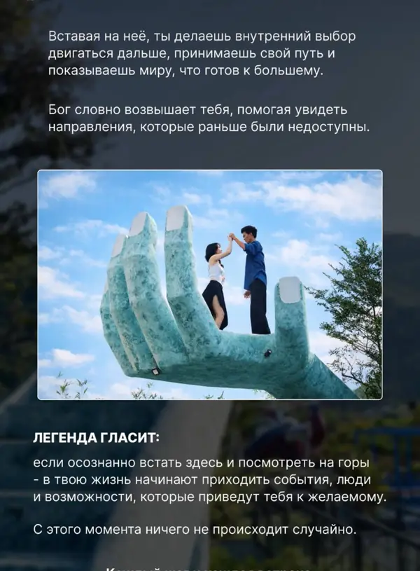 Рука Бога — легенда