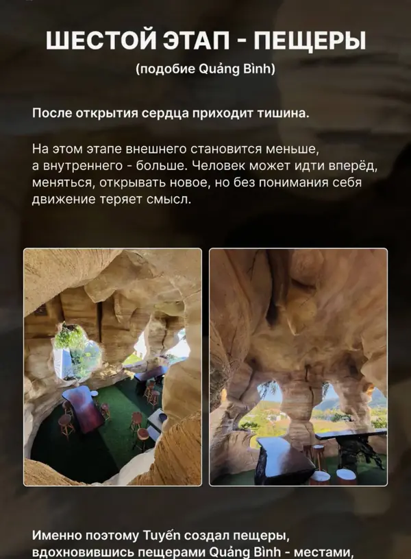 Шестой этап — пещеры