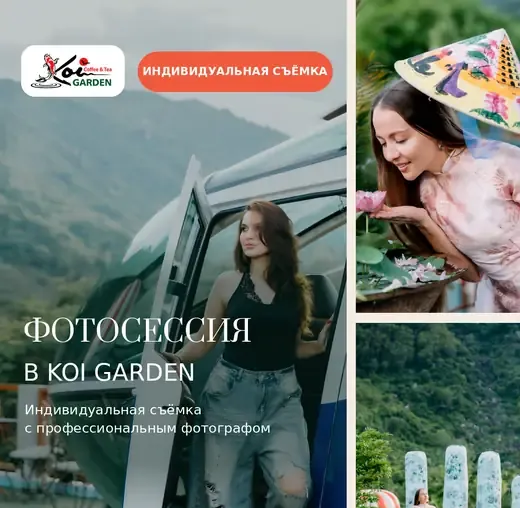KOI Garden — фотосессии